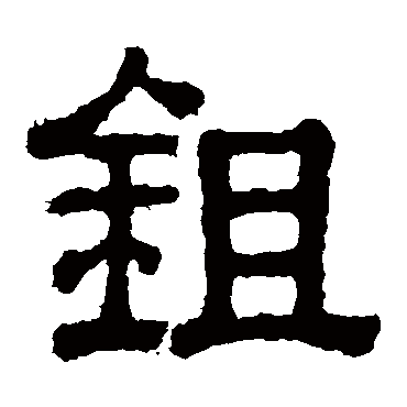 樊敏碑