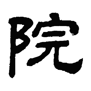 顾蔼吉