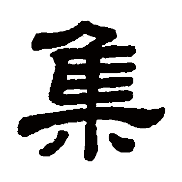 顾蔼吉