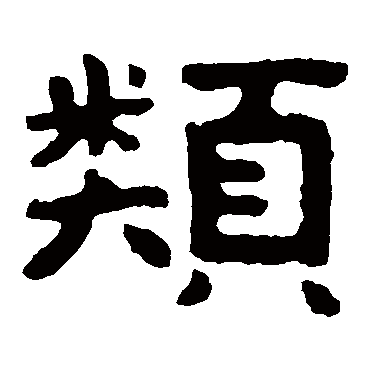 泰山金刚经