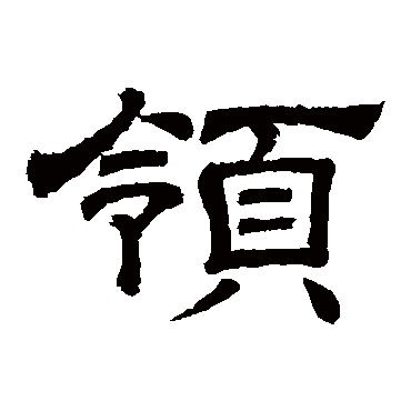李隆基