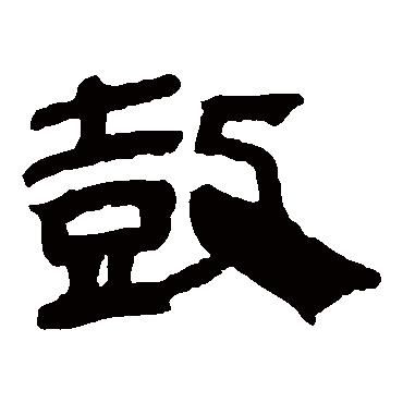 马王堆帛书