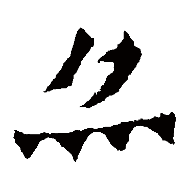 魏灵藏造像
