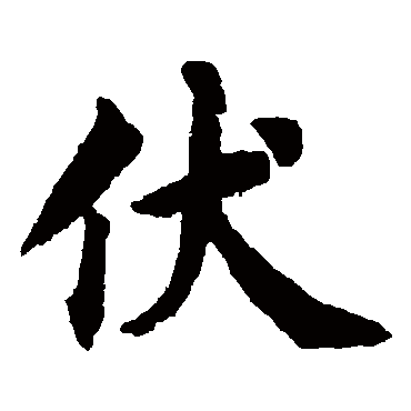 蔡襄