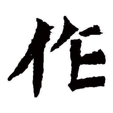 杨大眼造像