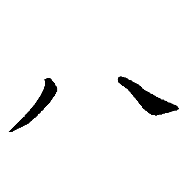 褚遂良