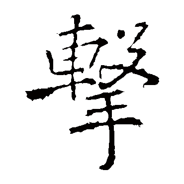 高正臣