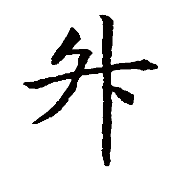 虞世南