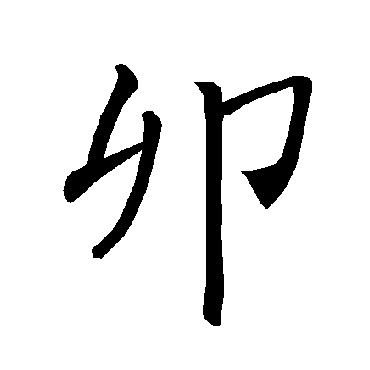 褚遂良
