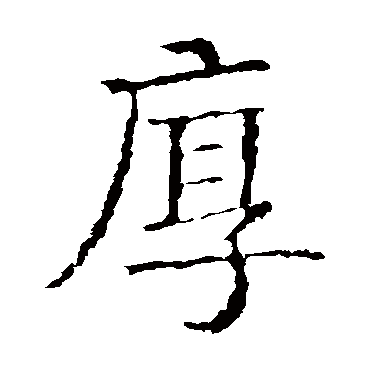 苏孝慈墓志