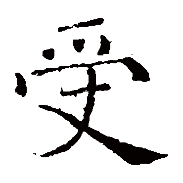 褚遂良