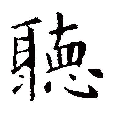 虞世南