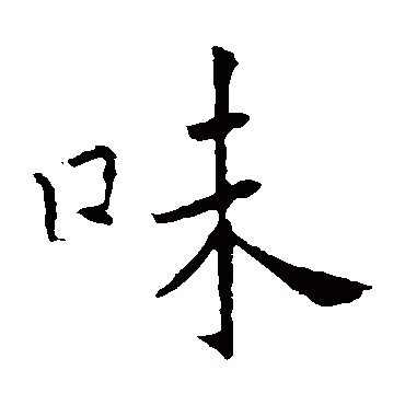 褚遂良
