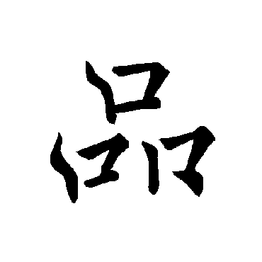 褚遂良