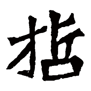 孙秋生造像