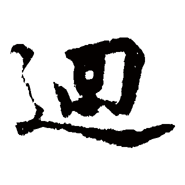 陈师锡