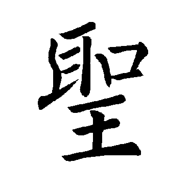 褚遂良
