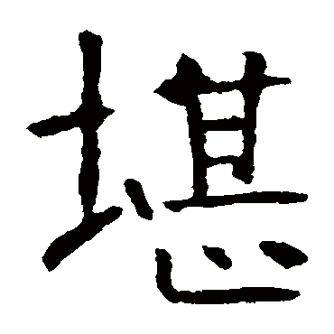 朱君山墓志