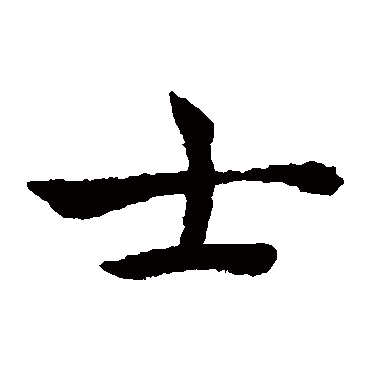 褚遂良