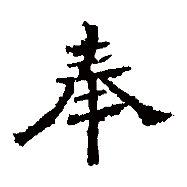 中岳灵庙碑
