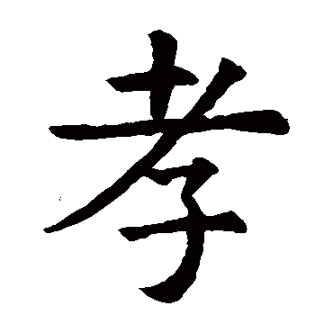 虞世南