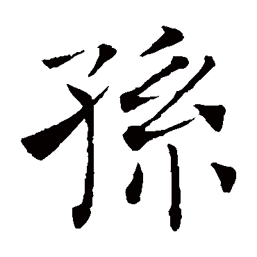 褚遂良