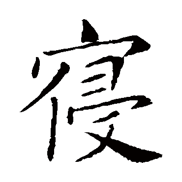 敬客
