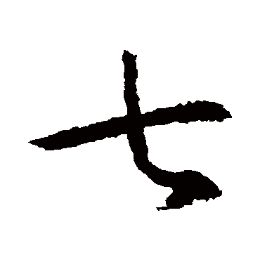 沈粲
