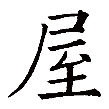 欧阳询