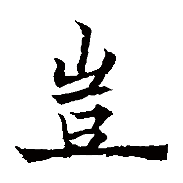 欧阳通