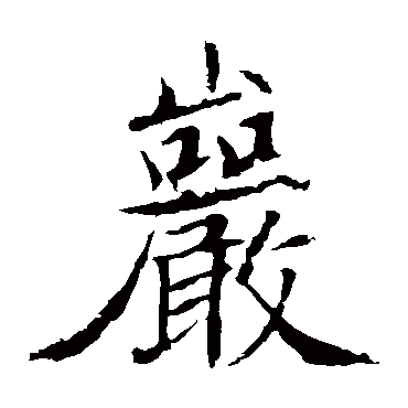 魏栖梧