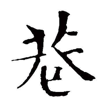 欧阳修