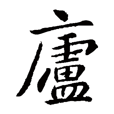 李邕
