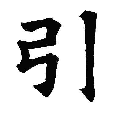 贺若谖碑