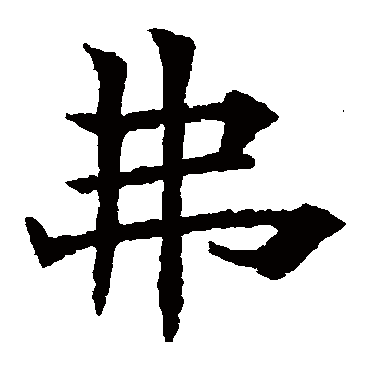 欧阳通