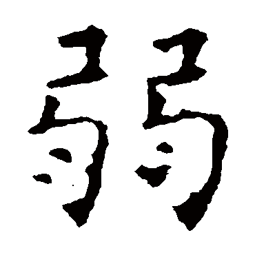 褚遂良