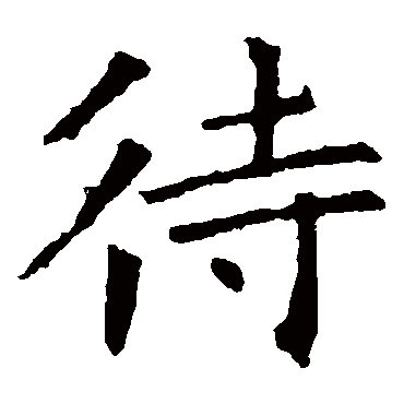 褚遂良