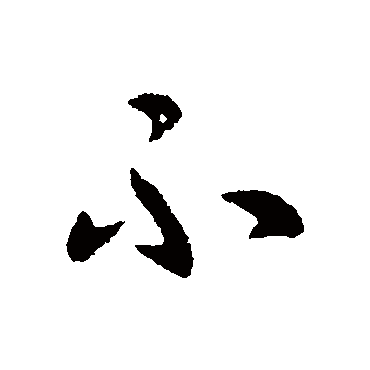 王民