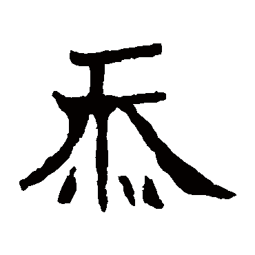 孝文帝造像