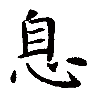 虞世南