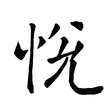 褚遂良
