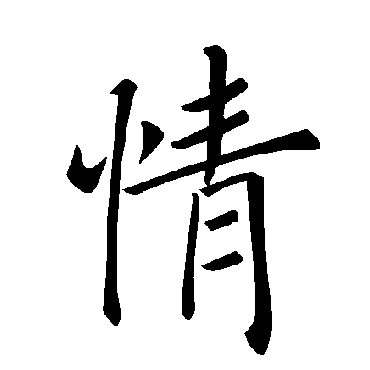 褚遂良
