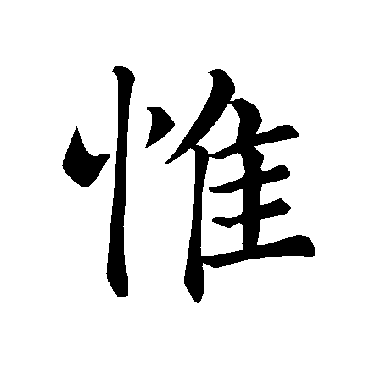褚遂良
