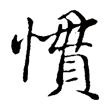 蔡襄
