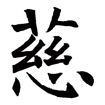 褚遂良