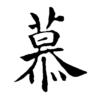 褚遂良