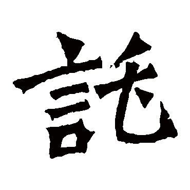 牛橛造像