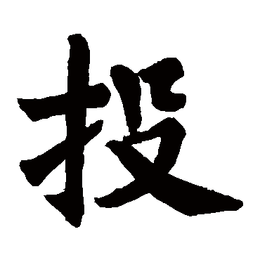 房山佛经