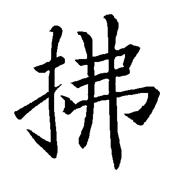 褚遂良