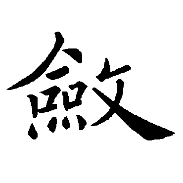 褚遂良